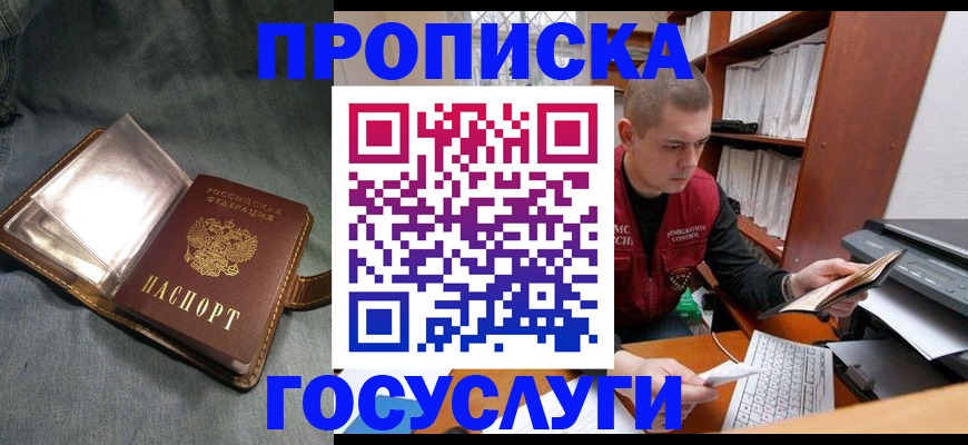 прописка регистрация в Кимрах